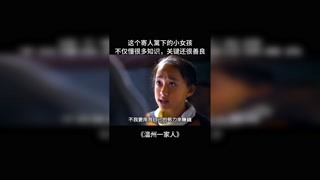 这是一个，人穷志不穷的小女孩 #猕猴桃四月必看  #温州一家人