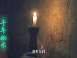 《秘术之盗墓江湖》爆“鬼吹灯”版预告 神秘地下世界首现真容