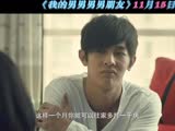 《我的男男男男朋友》女屌丝特辑 谢依霖上演hold住男神计