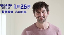 《絕命時鐘2：22》特輯 兩世情緣高能戀愛刻骨銘心