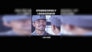 靠菜譜摧毀敵人的心理防線，這打的是心理戰啊  #戰火兵魂