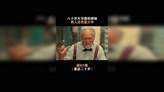 男人至死是少年#重返二十岁#鹿晗
