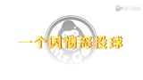 百變《大明猩》之雙猩對決