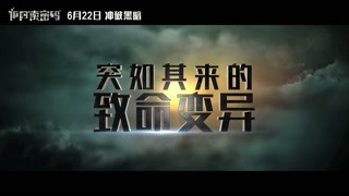 《伊阿索密码》终极预告