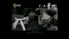 叶问前传 台湾版预告片