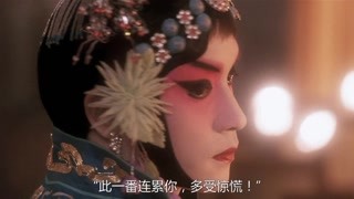 蝶衣謝過菊仙后脫掉她給他披上的袍子離去