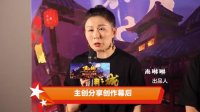俑之城(首映禮 主創分享“兵馬俑”原創IP背后故事)