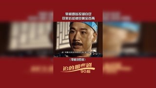 #宰相劉羅鍋  “宰相遵旨投湖自盡，回來后卻被賞黃金百兩” #懷舊經典影視  #張國立  #90后