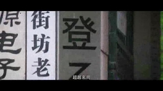 與時尚同居 網(wǎng)絡(luò)宣傳片