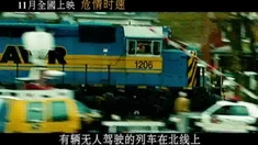 危情時速 中文版預告片2