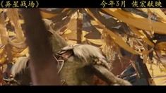 异星战场 中文片段之决战火星白猿