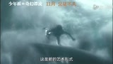 《少年派的奇幻漂流》中文制作特辑之李安挑战冒险