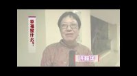 《幸福迷途》群星“幸福style”-全明星幸福是什么1