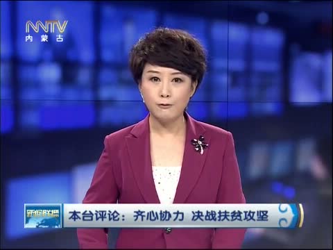 ​来自内蒙古的她主持央视新闻联播啦