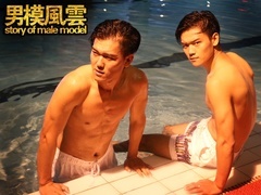 男模風云預告