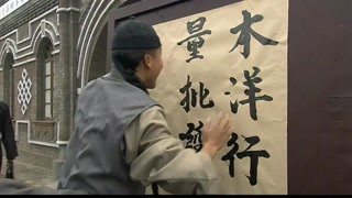 小人物变大买办