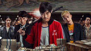《不良街區》超燃預告片