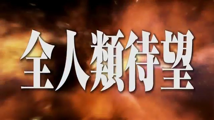 龙珠Z：神与神 日本先行版