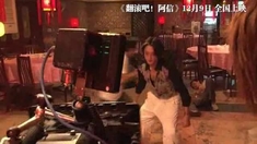 翻滾吧！阿信 幕后花絮2