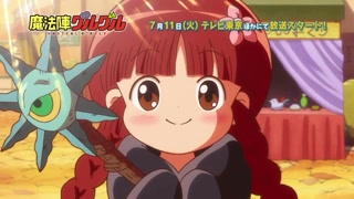 咕噜咕噜魔法阵 预告