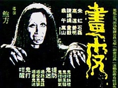 《畫皮（1966）》預告片