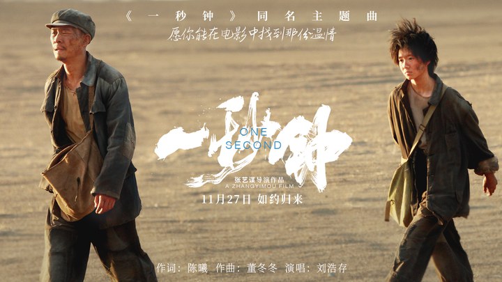 一秒鐘 MV2：主題曲《一秒鐘》 (中文字幕)