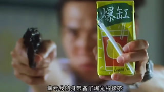 神奇的爆缸檸檬茶