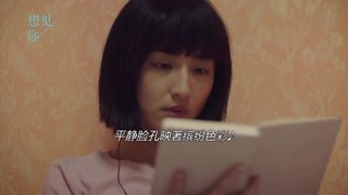 《想见你》柯佳嬿的笑竟然可以秒杀蒙娜丽莎