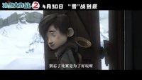 冰雪大作戰2(終極預告 高能雪仗即將來襲)