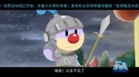 摩尔庄园冰世纪(1分钟危机版预告)