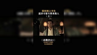 #活佛濟公 哪里有事情做，哪里有酒吃，道濟就在哪里~