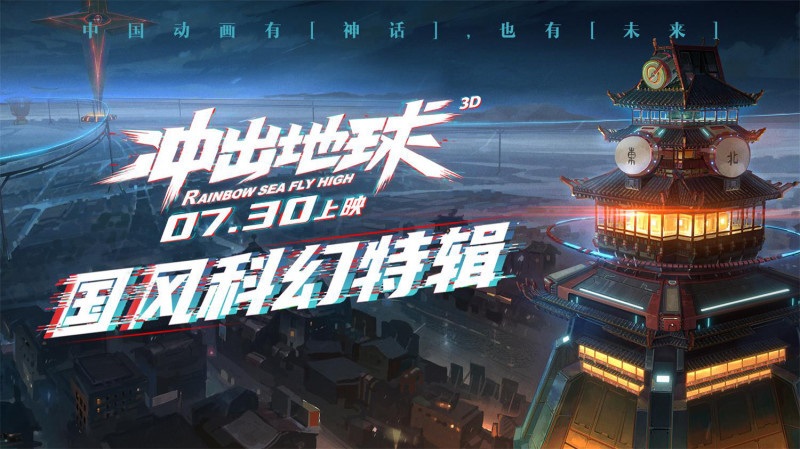 《沖出地球》制作特輯