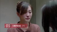 美好生活第14集(預告)