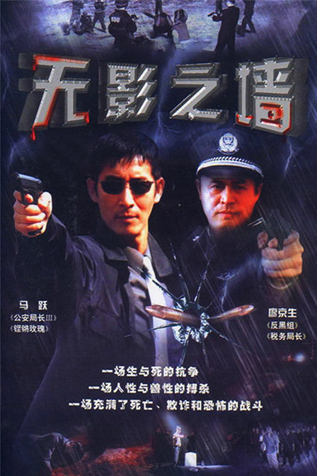 内地警匪电视剧大全-内地警匪电视剧排行榜