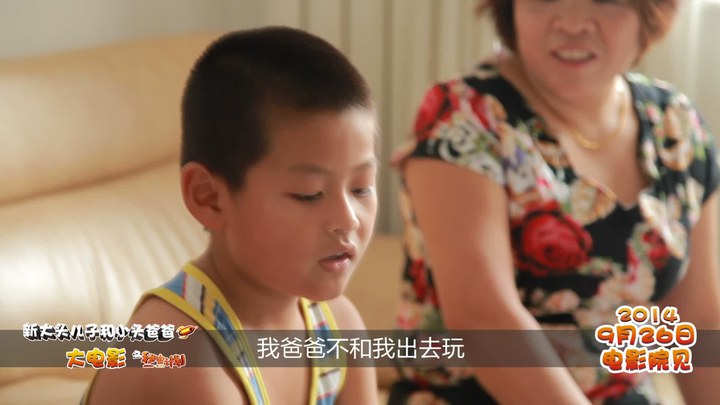 新大頭兒子和小頭爸爸之秘密計劃 其它花絮1：唯父母愛深過海 (中文字幕)