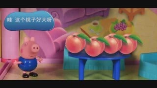 猪爸爸给乔治买的大桃子