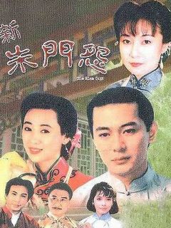 1992地区:  香港 剧情:   沈家历代书香门弟,是