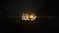 哥斯拉：怪獸行星(先導(dǎo)版預(yù)告片)