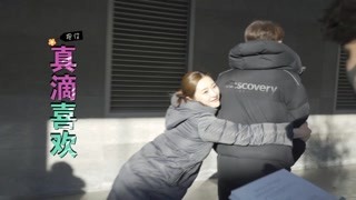 姜媛表白舒沦 幕后超欢乐