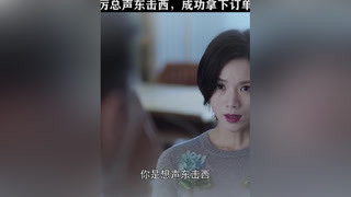 为了争夺项目供应商，林浅酒会声东击西成功拿下合同#你和我的倾城时光 #赵丽颖