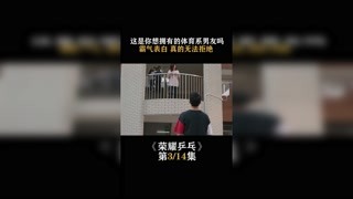 #荣耀乒乓   第三集   这是你想拥有的体育系男友吗？霸气表白！真的无法拒绝  #白敬亭 #我在快手追好剧