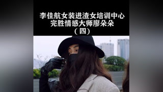 女裝地 #李佳航 越來越奔放了 #獵心者