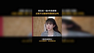 #我的真朋友 別弄丟了那個(gè)心心念念都是你的女孩，她是真的愛你啊！#鄧論 #楊穎 #朱一龍