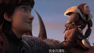 《驯龙高手2》手把手教你驯龙卖萌！