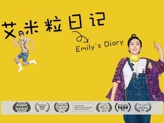 艾米粒日记预告
