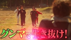 少年，你對群馬一無所知 預告片