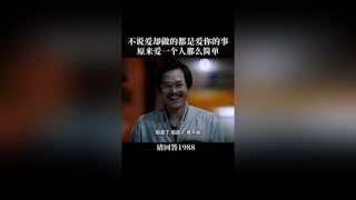 #请回答1988 满眼都是你的人，不说一句爱你却做着爱你的事#快手娱乐星熠计划第五期