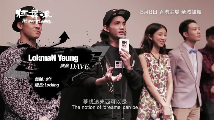 狂舞派 花絮3：制作特辑之导演阐述 (中文字幕)