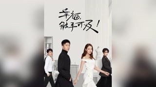 周放宋凜互相壁咚，全程高甜！ #幸福，觸手可及 #迪麗熱巴 #黃景瑜