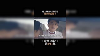 #爱情公寓5   第二集   嘴上嫌弃心里惦记，是亲妈没错了 #孙艺洲 #我在快手追好剧